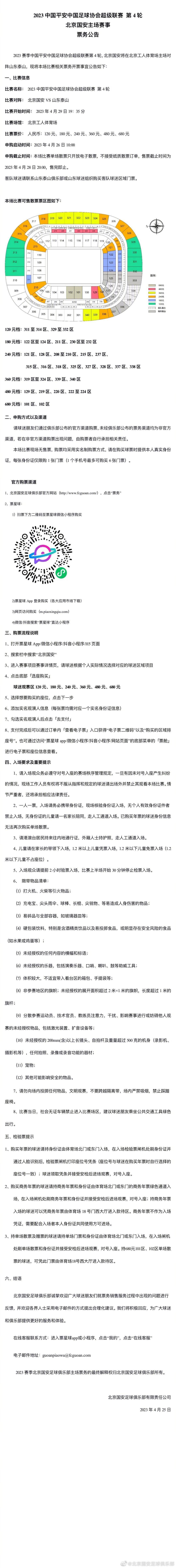 根据《足球报》获得的最新消息显示，执行了七年之久的禁止异地搬迁、股权转让的规定在2024赛季会有重大变化，足协内部的相关研讨倾向于全面重开。